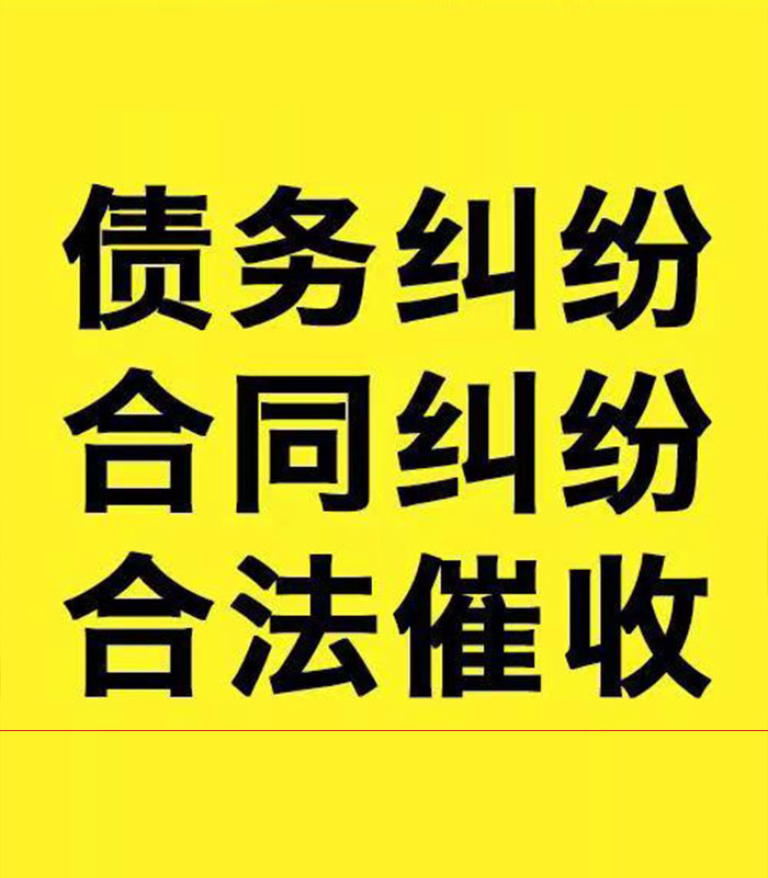 龙山专业要账公司